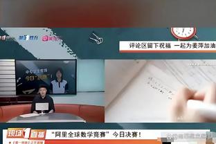 周鹏：年轻球员放弃重点人帮别人协防 这是借口&不需要你这样做